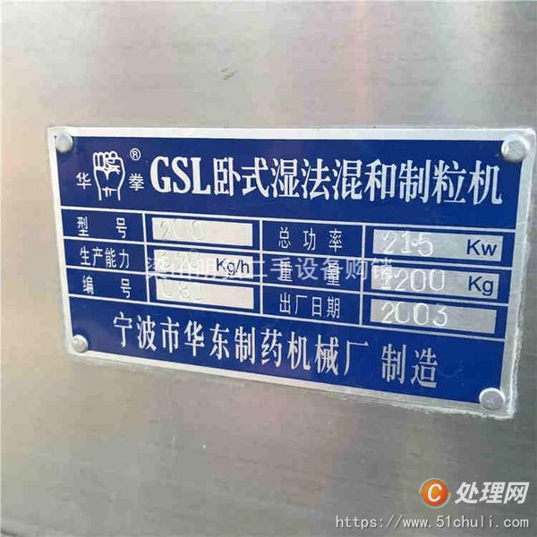 二手濕法制粒機(jī)
