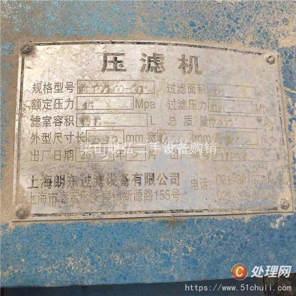 二手壓濾機(jī)