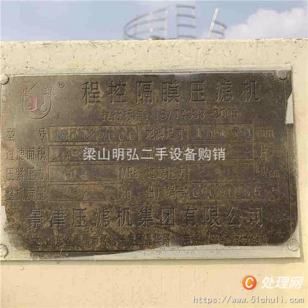 二手壓濾機(jī)