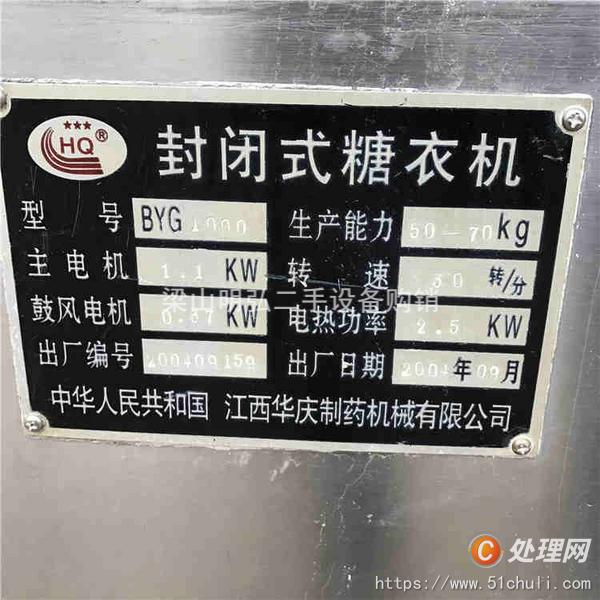 二手糖衣機
