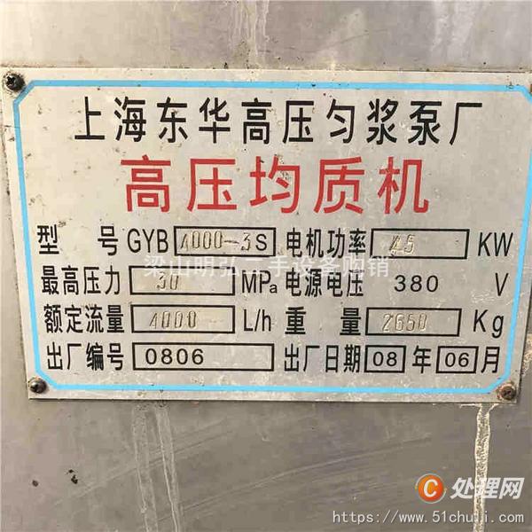 二手均質(zhì)機