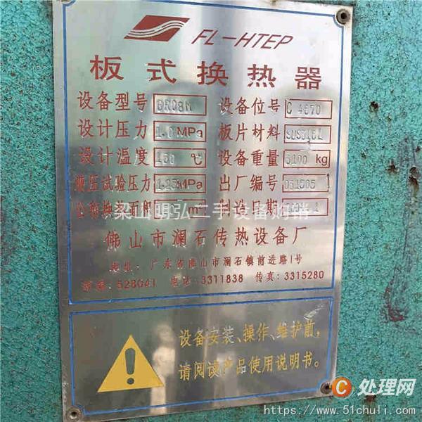 二手換熱器
