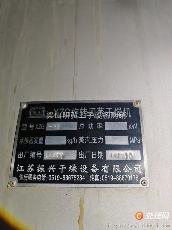 二手閃蒸干燥機(jī)