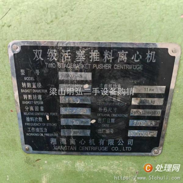 二手推料離心機(jī)