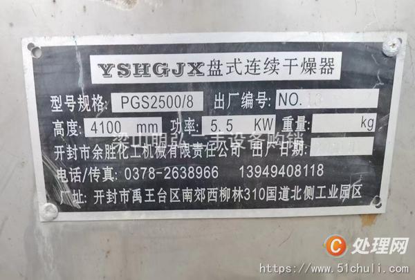 二手盤式干燥機(jī)