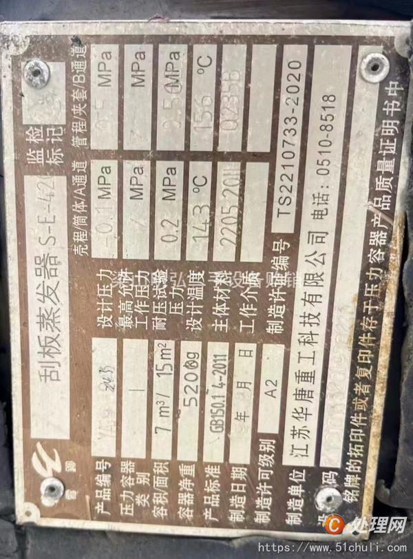 二手薄膜蒸發(fā)器
