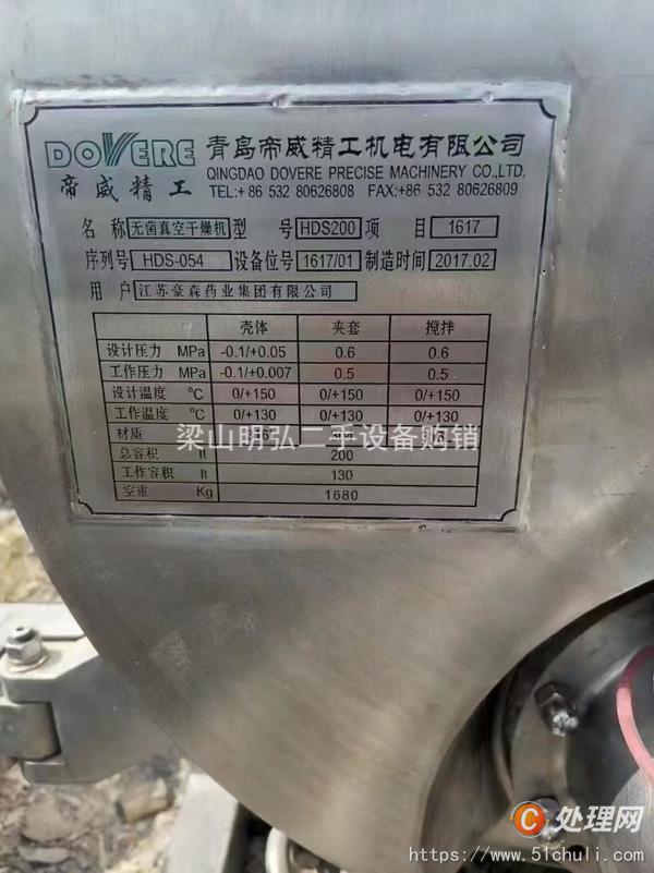 二手耙式干燥機