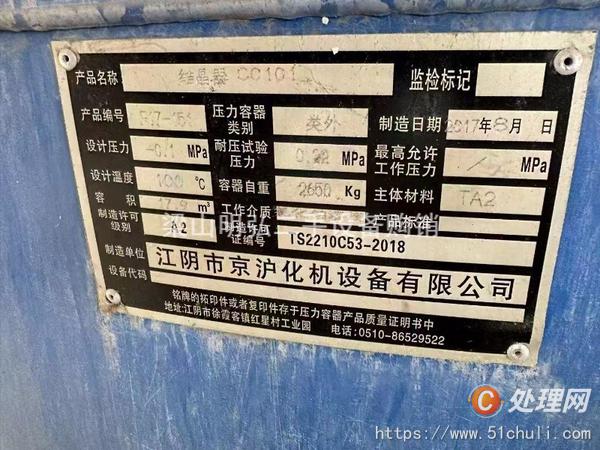 二手MVR蒸發(fā)器
