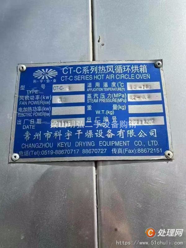 二手烘箱