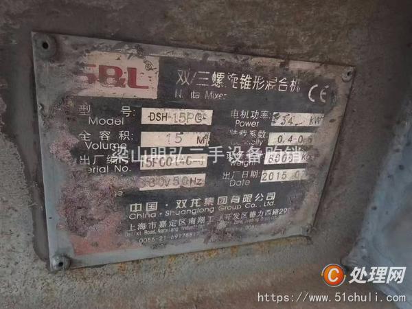 二手混合機(jī)