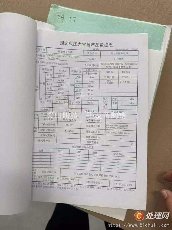 二手搪瓷反應(yīng)釜