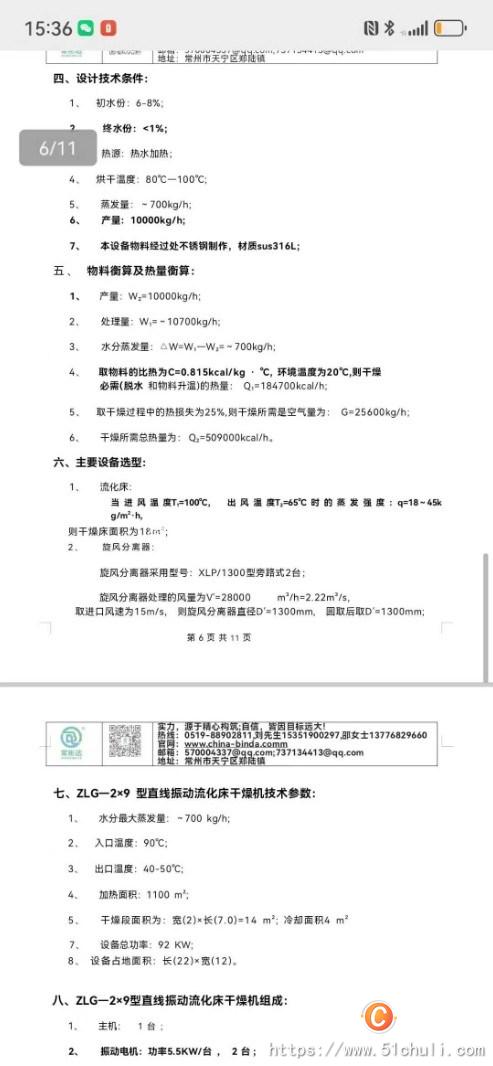 二手流化床干燥機(jī)