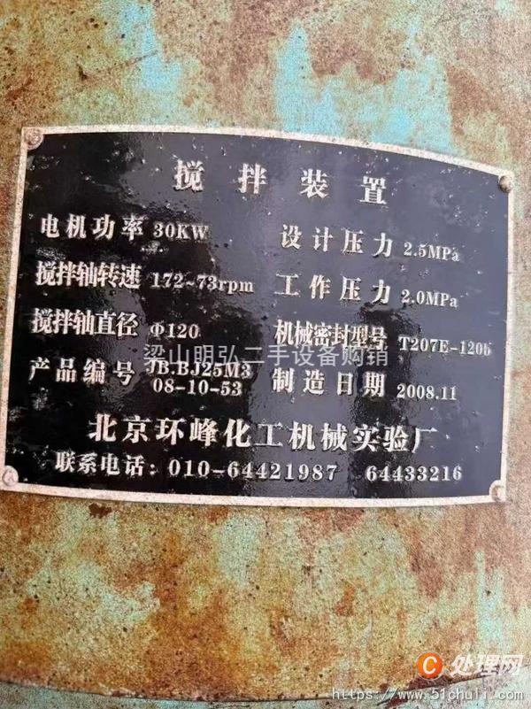 二手高壓反應(yīng)釜