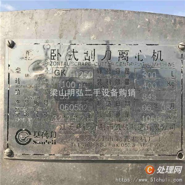 二手臥式離心機(jī)