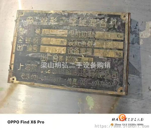 二手混合機