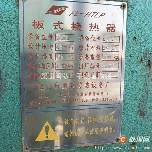 二手換熱器