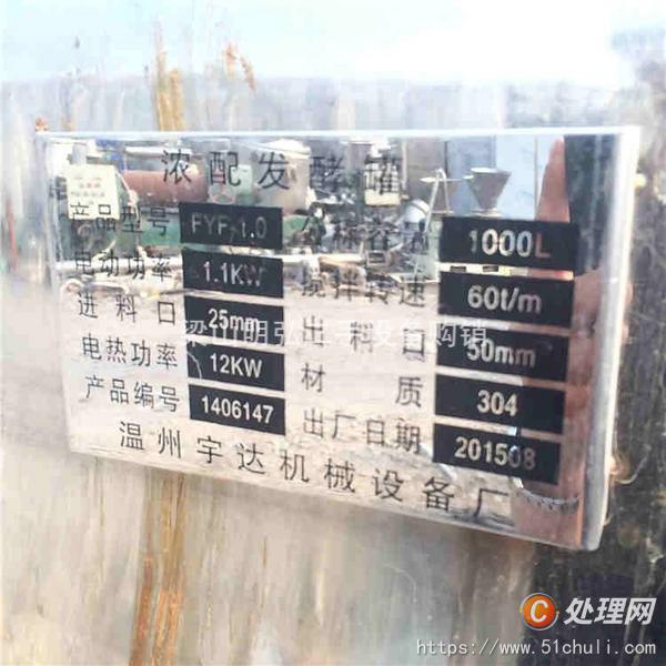 二手發(fā)酵罐