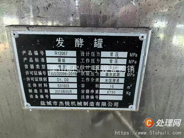 二手發(fā)酵罐