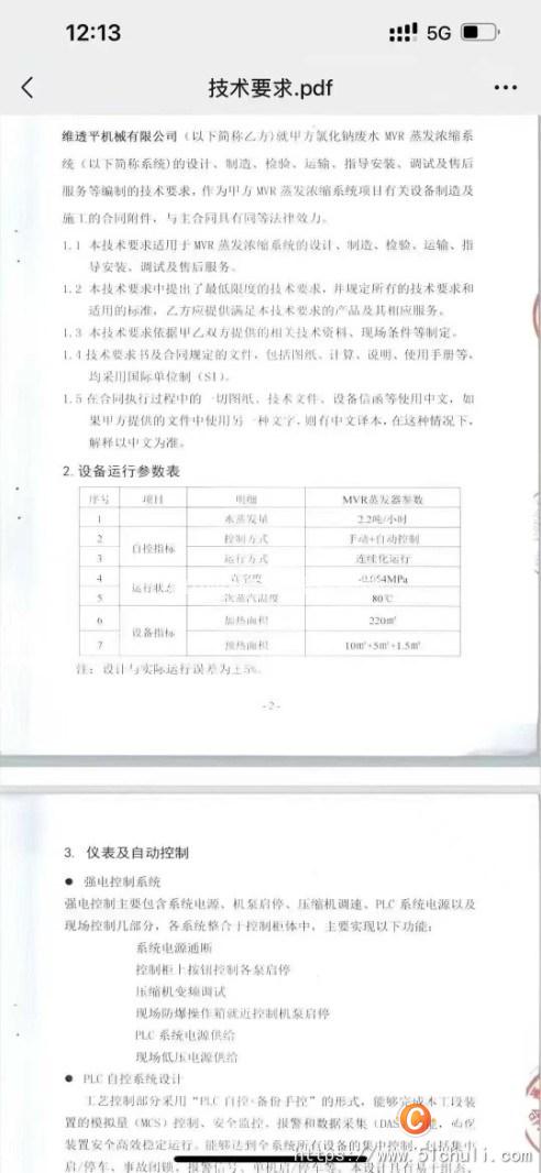二手MVR蒸發(fā)器