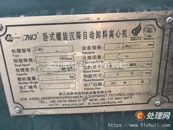 二手臥螺離心機
