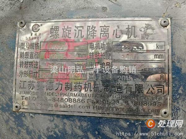 二手臥螺離心機(jī)