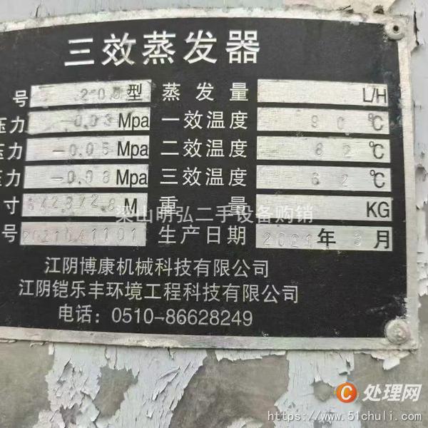 二手三效蒸發(fā)器