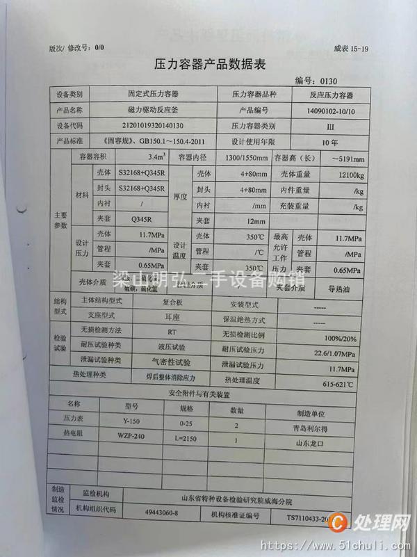 二手高壓反應(yīng)釜