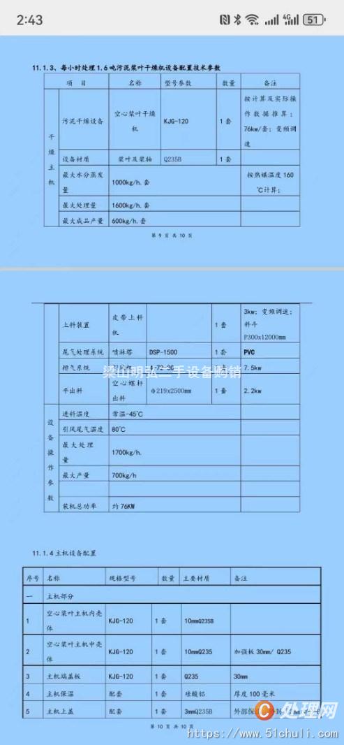 二手干燥機(jī)