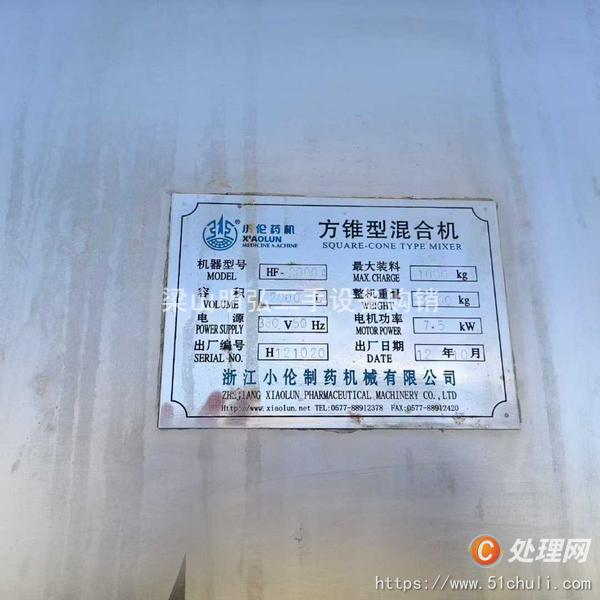 二手混合機(jī)