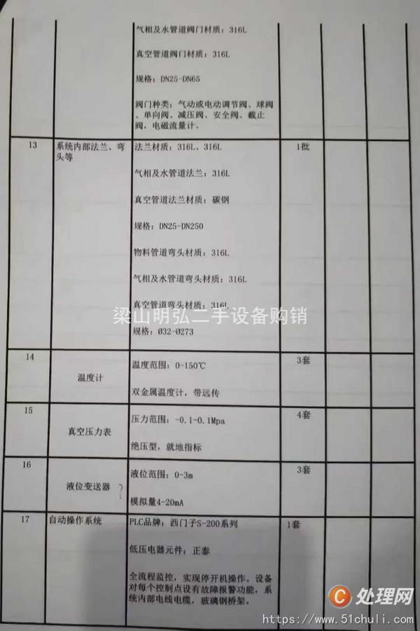 二手蒸發(fā)器