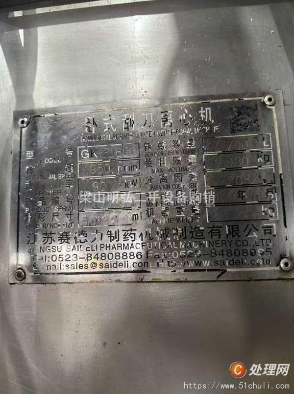 二手刮刀離心機(jī)