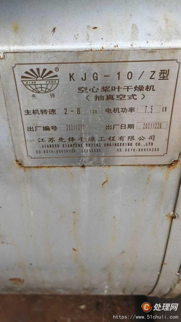 二手干燥機