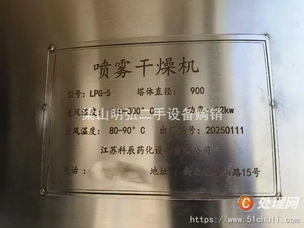 二手噴霧干燥機(jī)