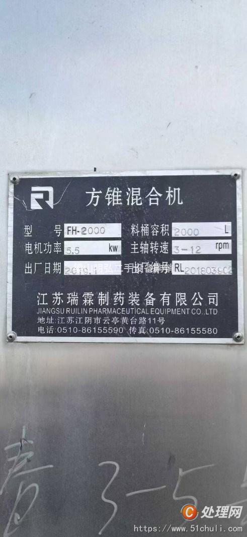 二手混合機