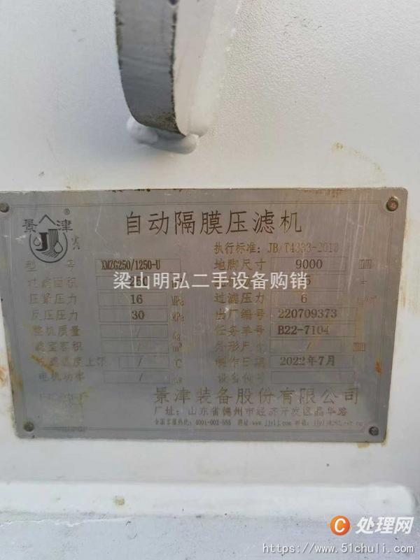 二手隔膜壓濾機