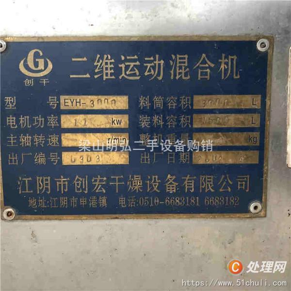 二手混合機(jī)