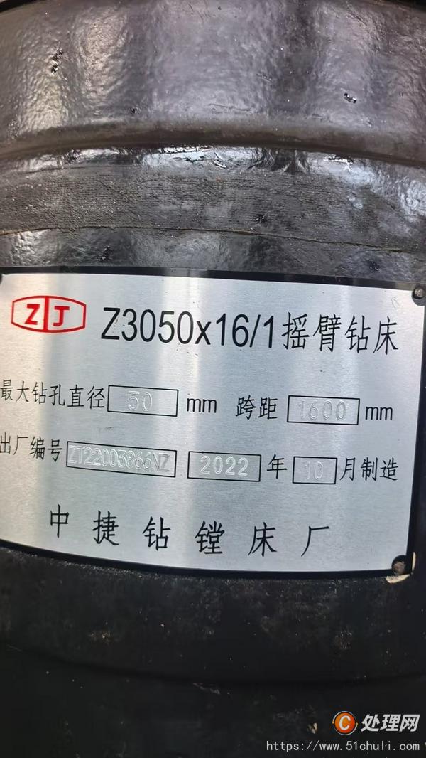 二手搖臂鉆床