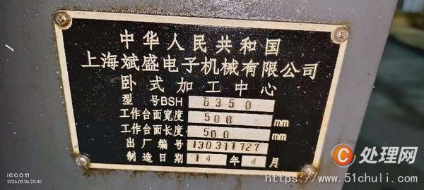 二手加工中心