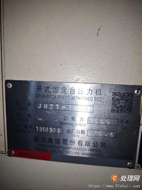 二手沖床