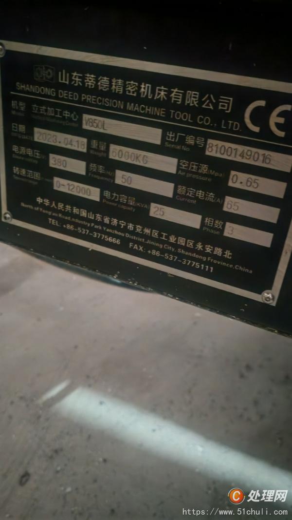 二手加工中心