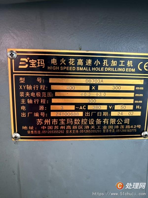 二手穿孔機