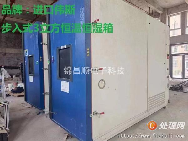 二手試驗(yàn)箱