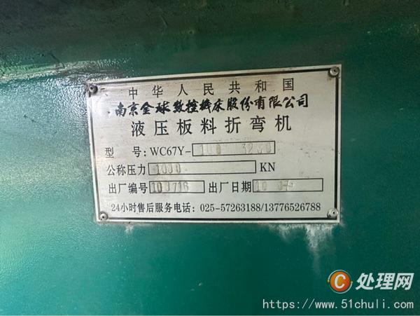 二手折彎機