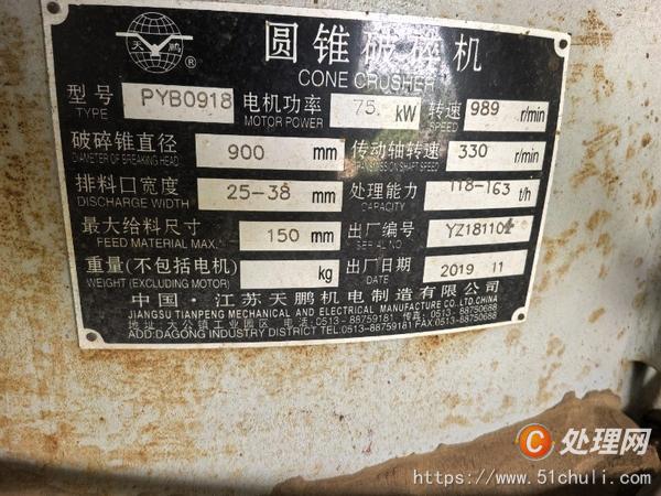 二手破碎機(jī)
