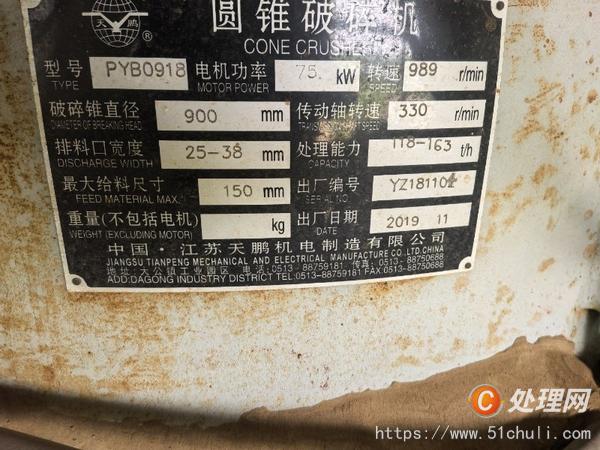 二手破碎機(jī)