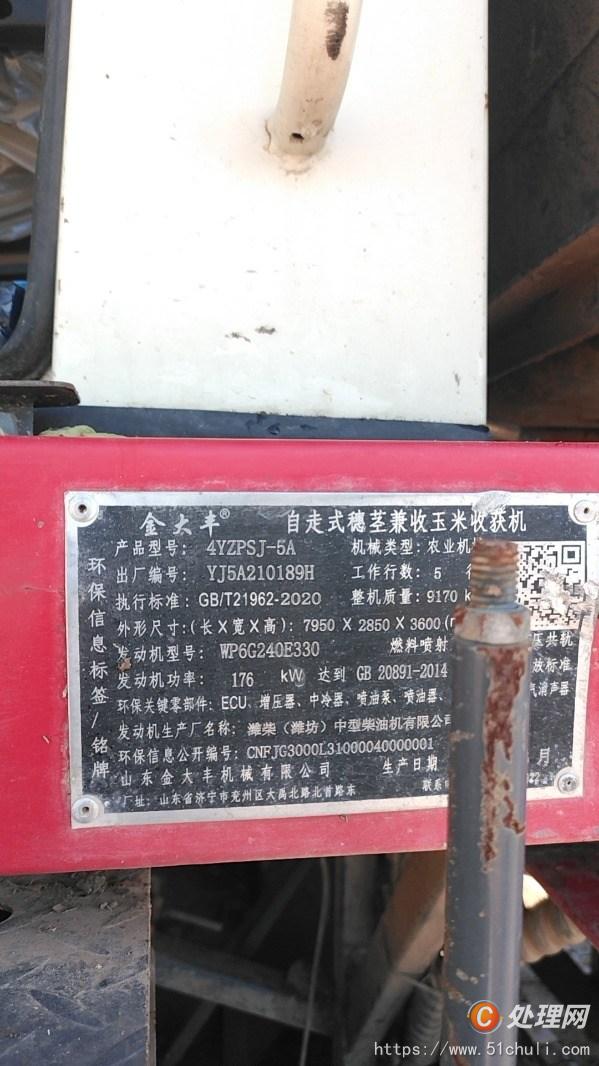 二手收割機