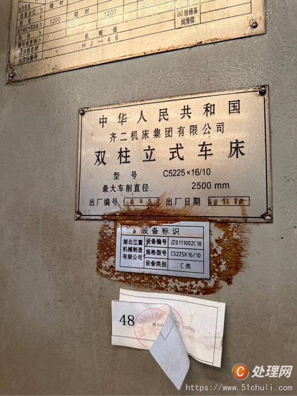 二手立式車床