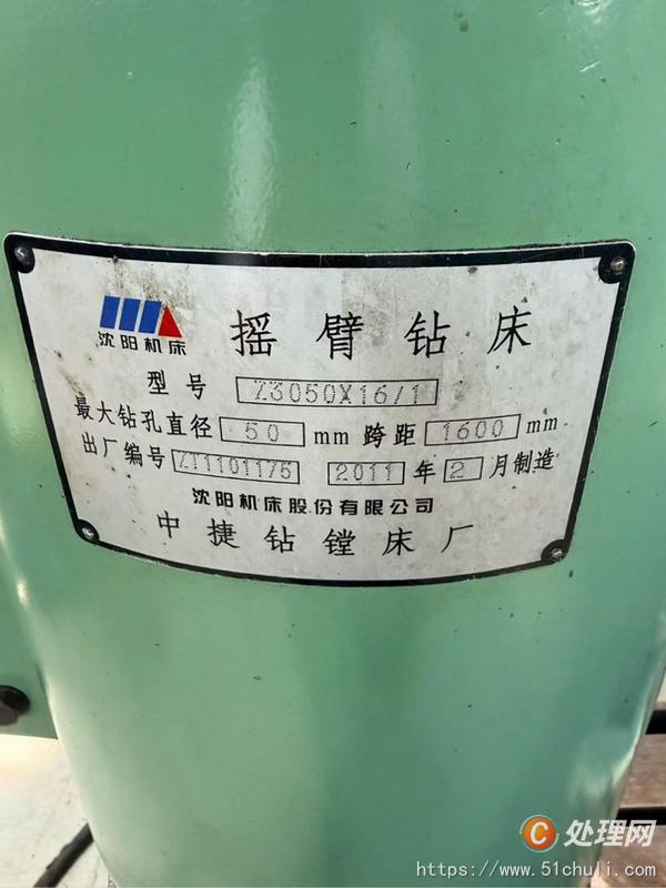 二手搖臂鉆床