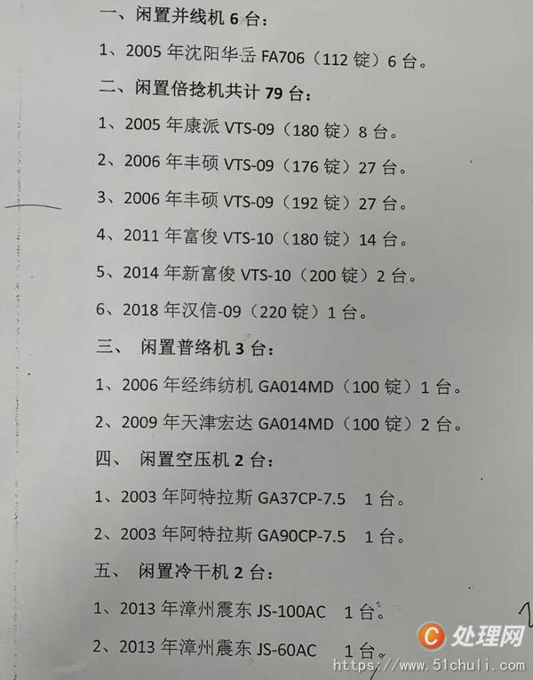 二手紡紗機(jī)械