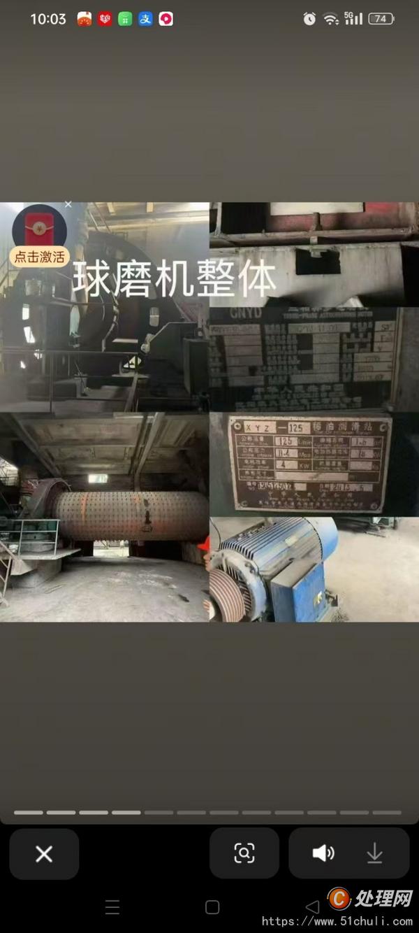 二手球磨機